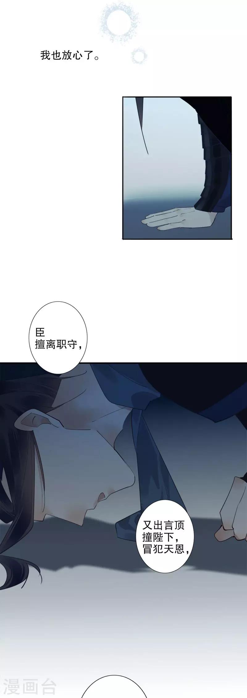 我不是陈圆圆韩漫全集-第171话 天子为媒1无删减无遮挡章节图片 