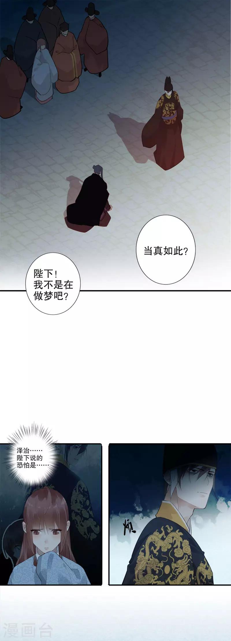 我不是陈圆圆韩漫全集-第172话 天子为媒2无删减无遮挡章节图片 