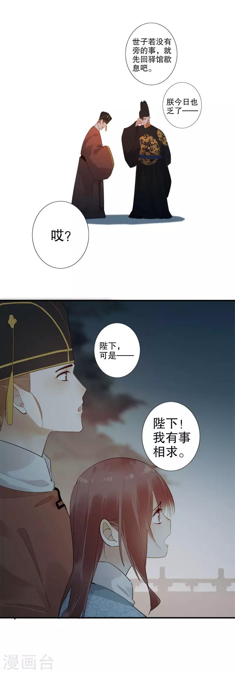 我不是陈圆圆韩漫全集-第172话 天子为媒2无删减无遮挡章节图片 