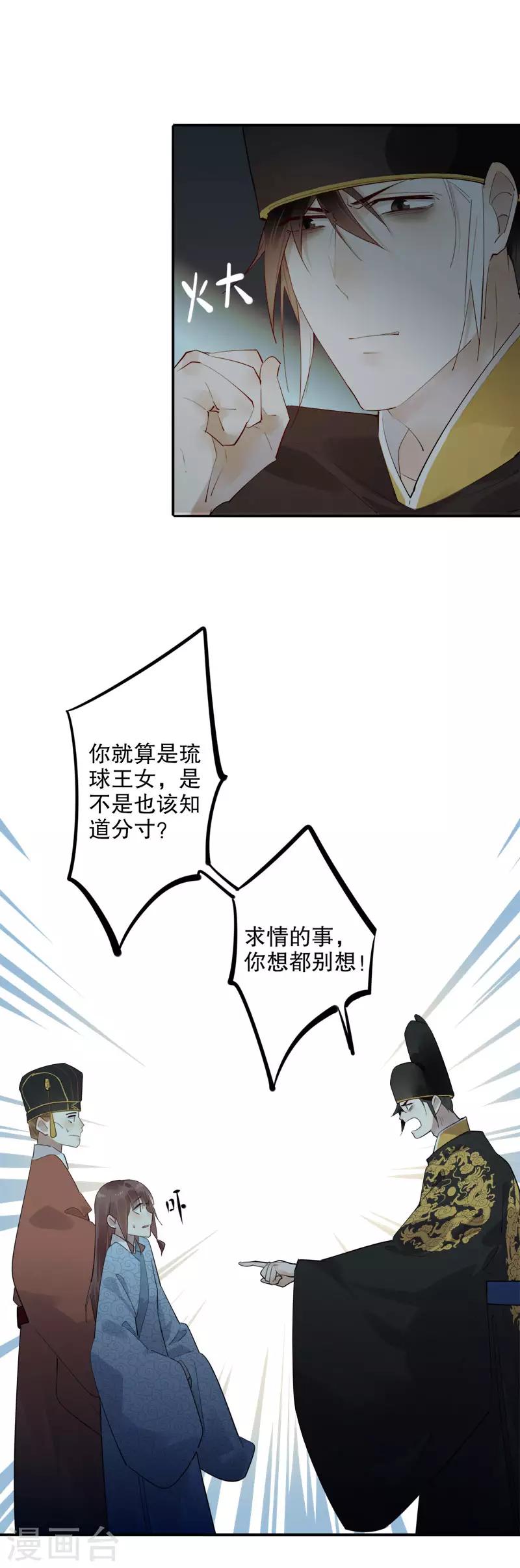 我不是陈圆圆韩漫全集-第172话 天子为媒2无删减无遮挡章节图片 