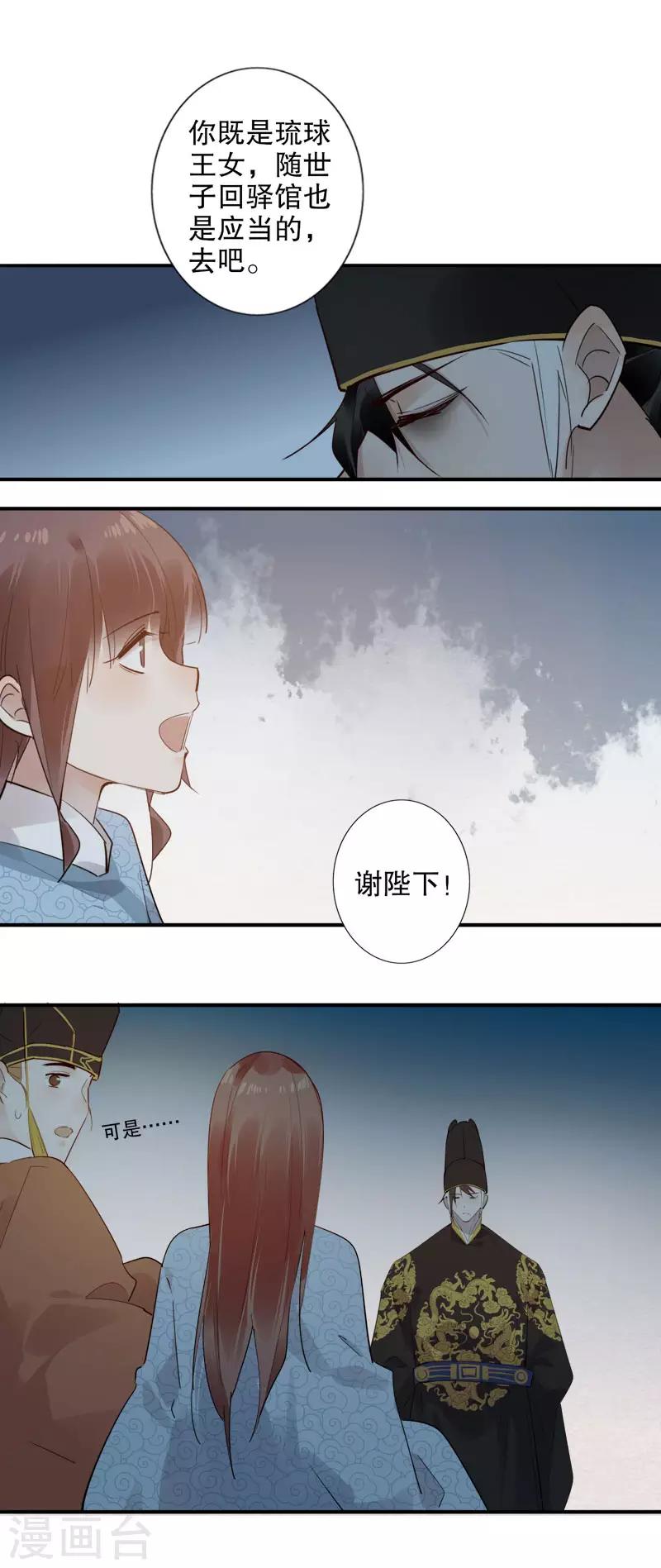 我不是陈圆圆韩漫全集-第172话 天子为媒2无删减无遮挡章节图片 