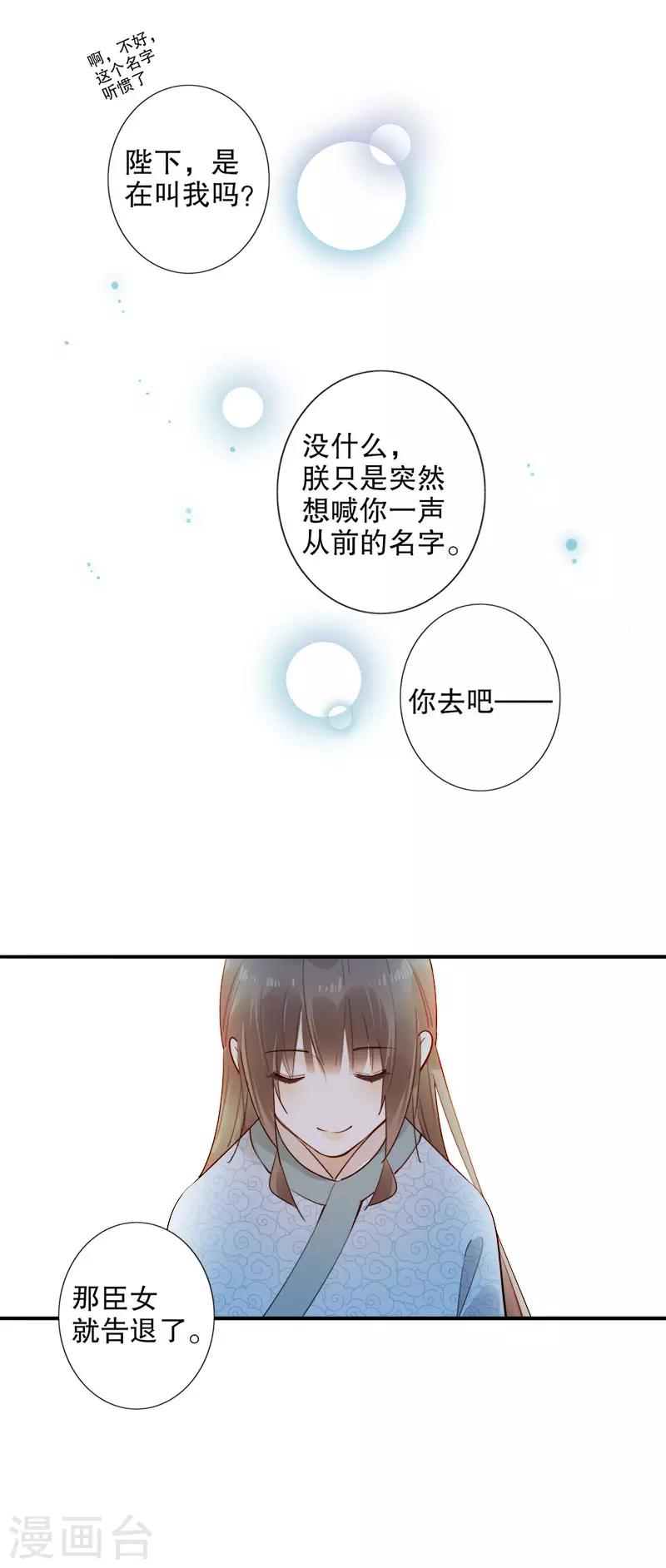我不是陈圆圆韩漫全集-第172话 天子为媒2无删减无遮挡章节图片 