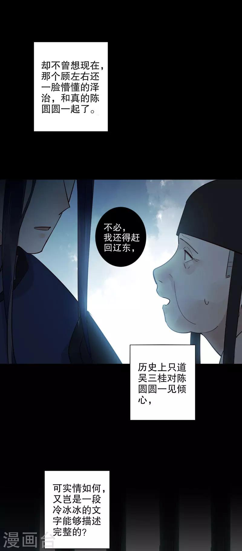 我不是陈圆圆韩漫全集-第172话 天子为媒2无删减无遮挡章节图片 