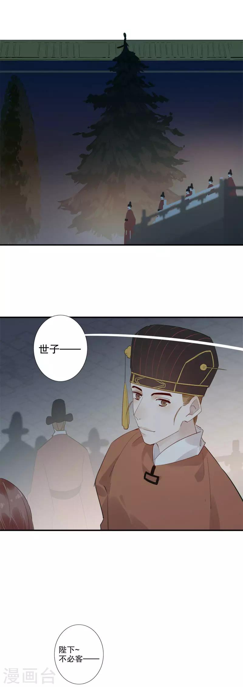 我不是陈圆圆韩漫全集-第172话 天子为媒2无删减无遮挡章节图片 