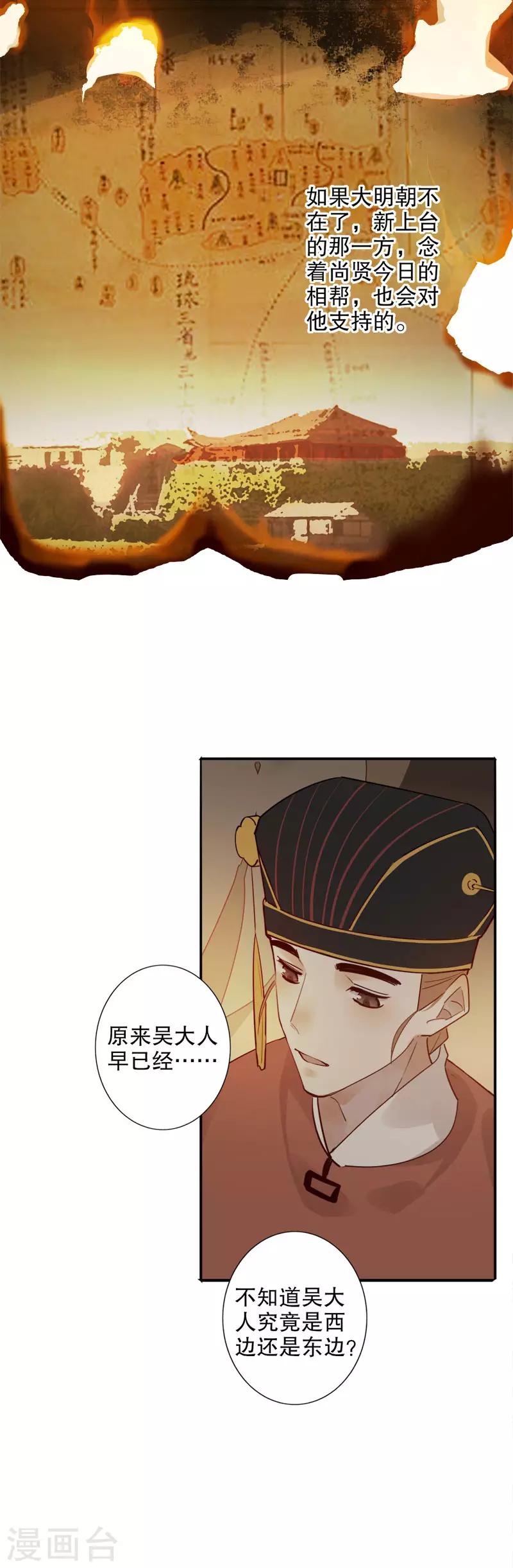 我不是陈圆圆韩漫全集-第173话 幕后之人无删减无遮挡章节图片 