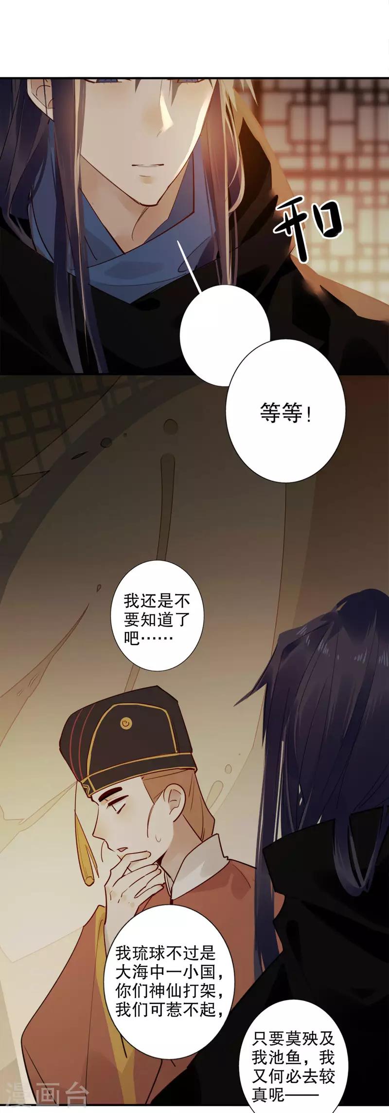 我不是陈圆圆韩漫全集-第173话 幕后之人无删减无遮挡章节图片 