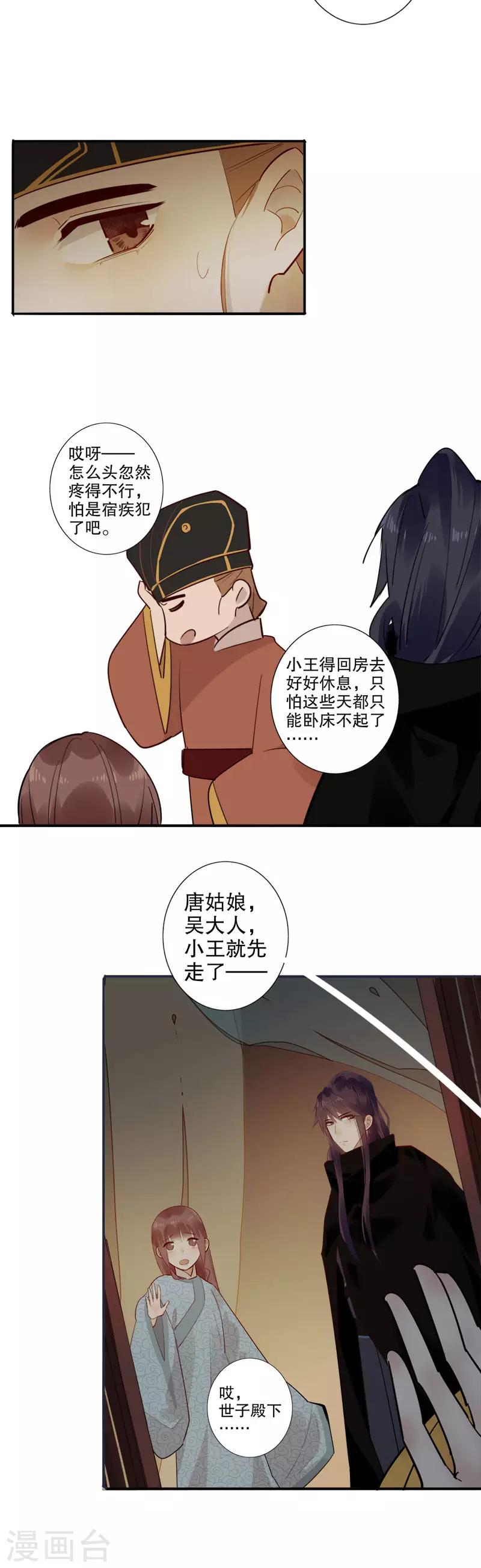 我不是陈圆圆韩漫全集-第173话 幕后之人无删减无遮挡章节图片 