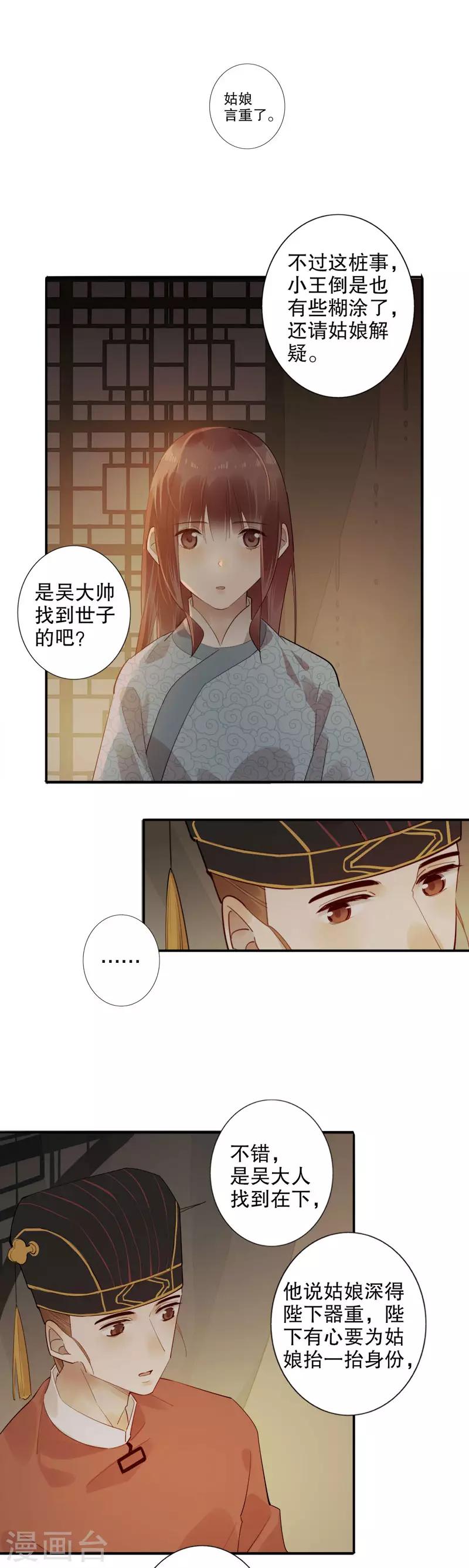 我不是陈圆圆韩漫全集-第173话 幕后之人无删减无遮挡章节图片 