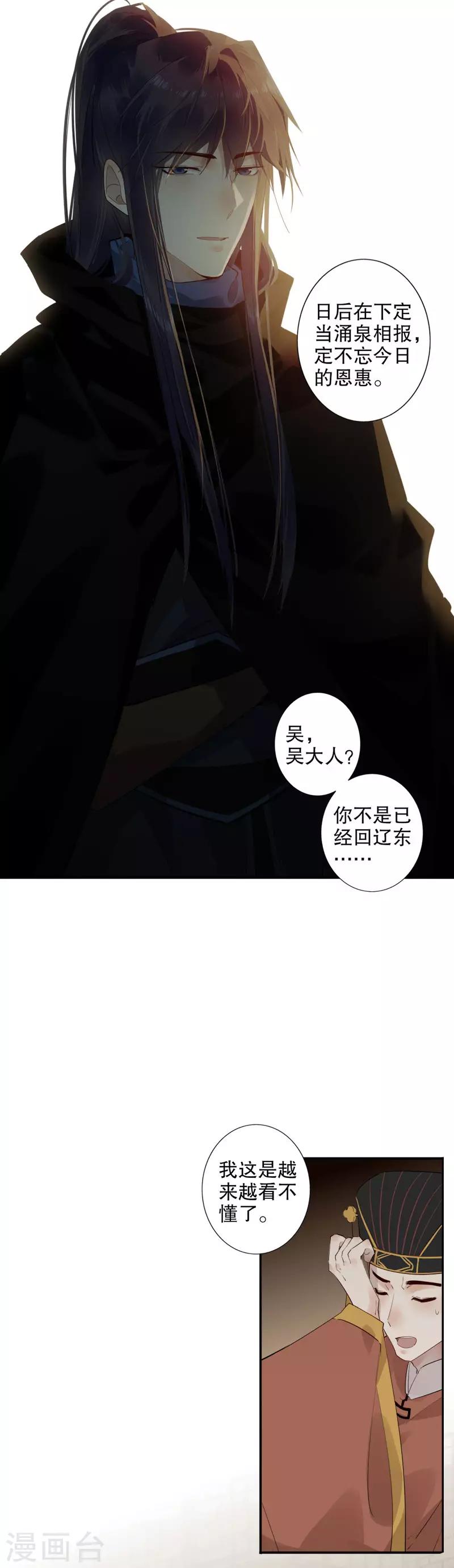 我不是陈圆圆韩漫全集-第173话 幕后之人无删减无遮挡章节图片 