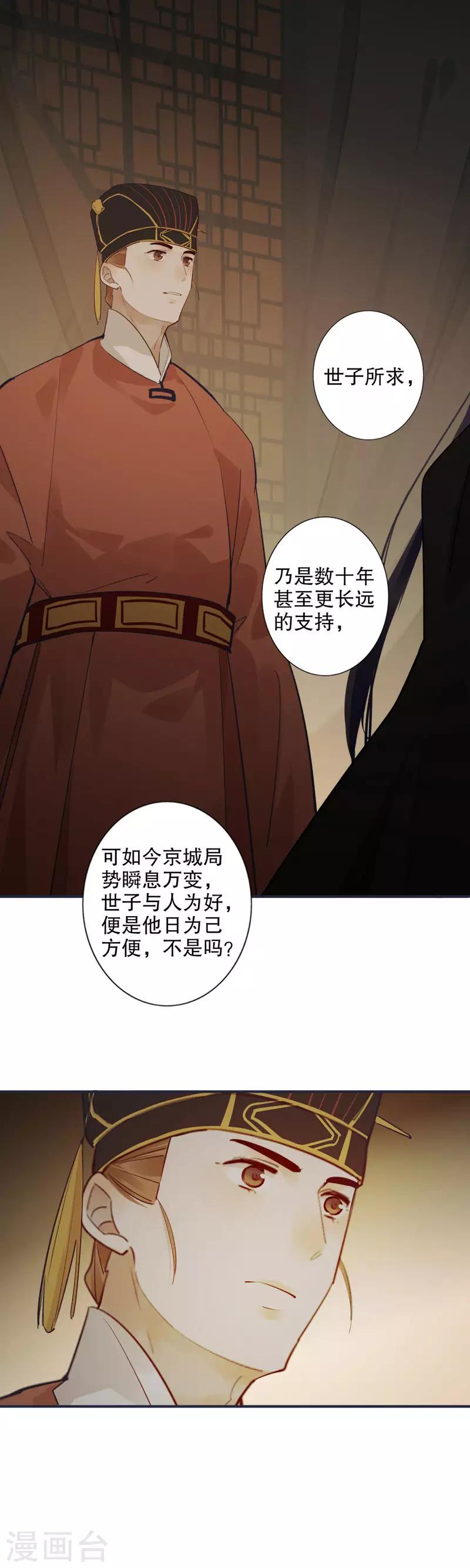我不是陈圆圆韩漫全集-第173话 幕后之人无删减无遮挡章节图片 