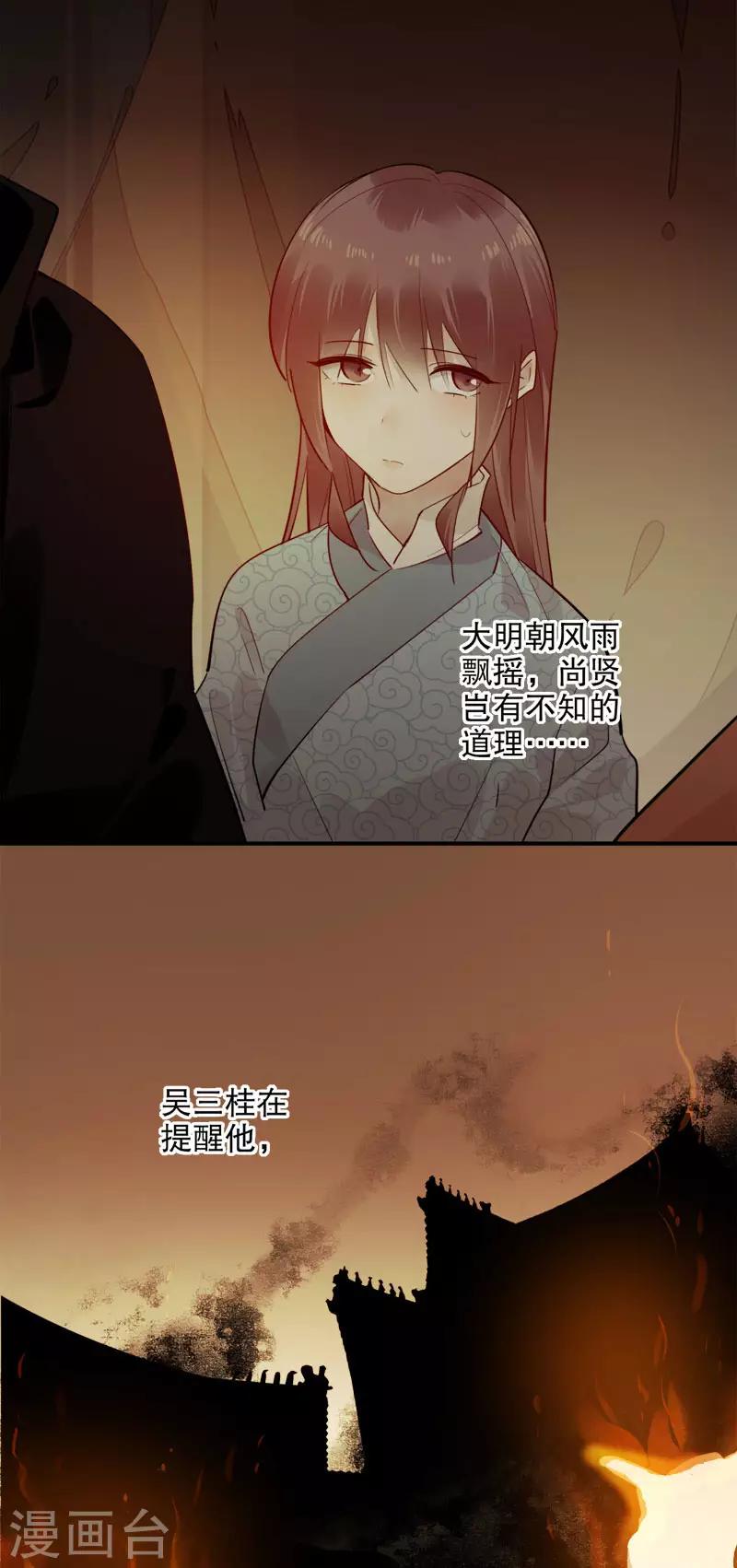 我不是陈圆圆韩漫全集-第173话 幕后之人无删减无遮挡章节图片 