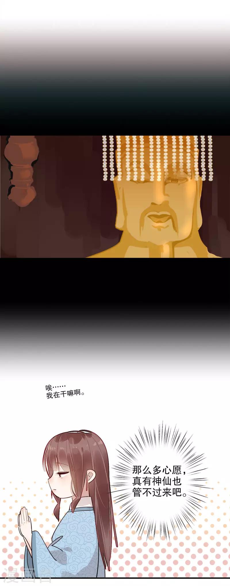 我不是陈圆圆韩漫全集-第176话 心中所愿无删减无遮挡章节图片 
