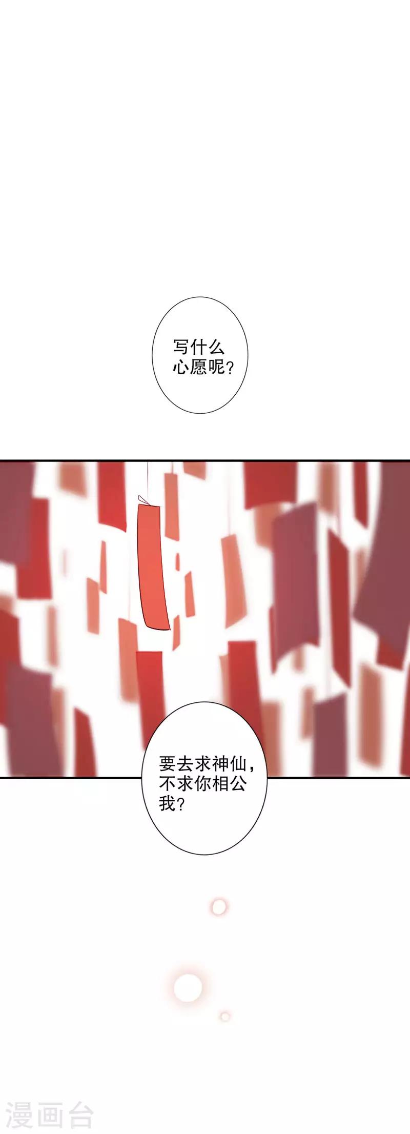 我不是陈圆圆韩漫全集-第176话 心中所愿无删减无遮挡章节图片 