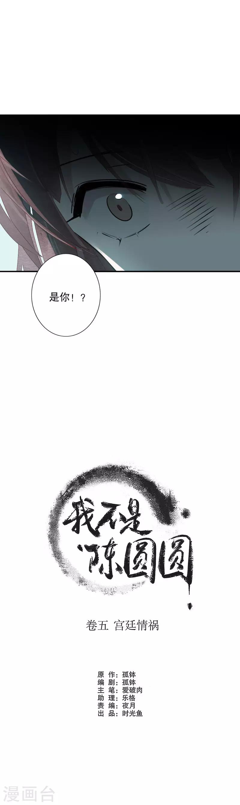 我不是陈圆圆韩漫全集-第176话 心中所愿无删减无遮挡章节图片 