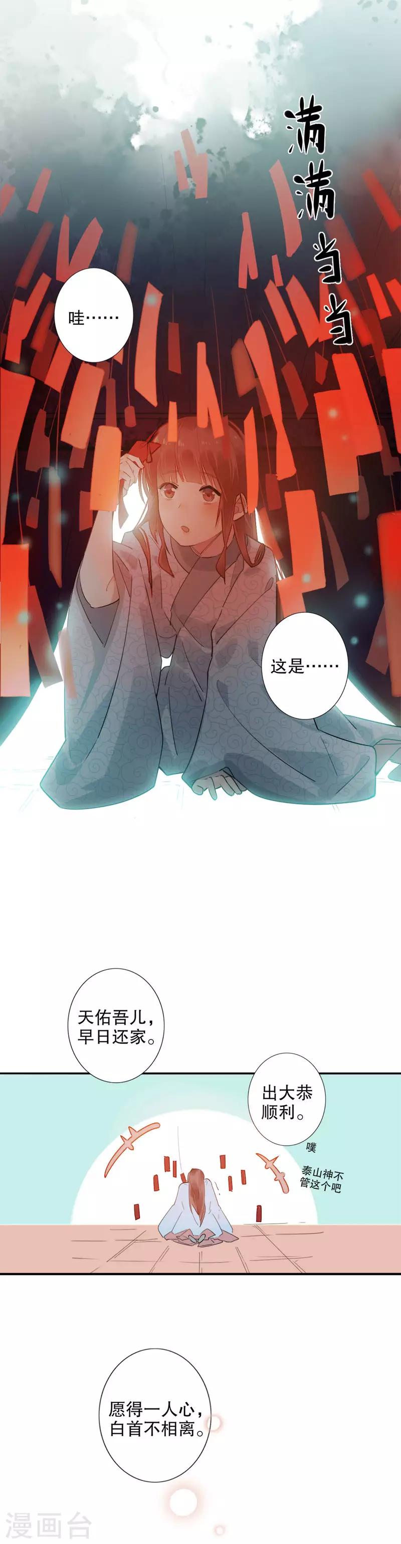 我不是陈圆圆韩漫全集-第176话 心中所愿无删减无遮挡章节图片 