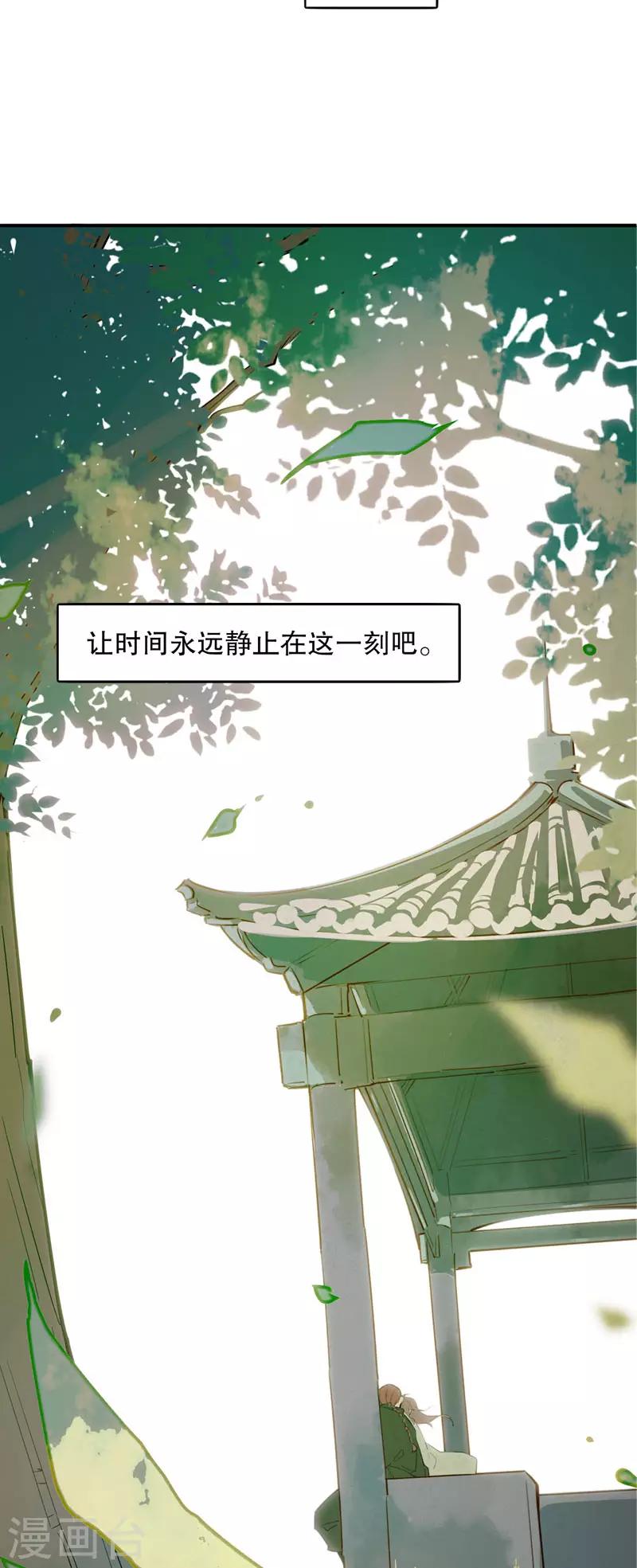 我不是陈圆圆韩漫全集-第177话 时空之吻无删减无遮挡章节图片 
