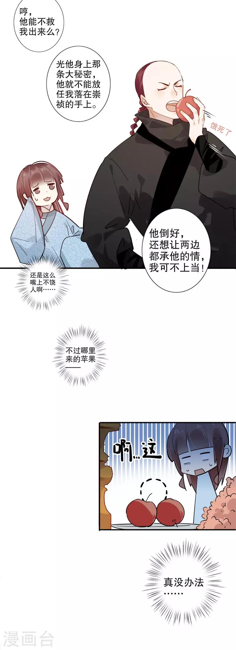 我不是陈圆圆韩漫全集-第177话 时空之吻无删减无遮挡章节图片 