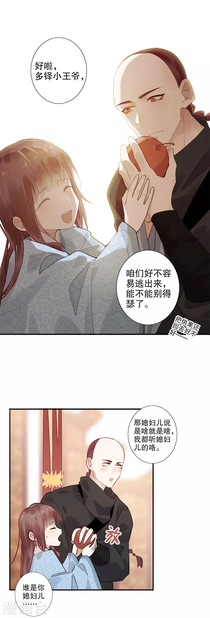 我不是陈圆圆韩漫全集-第177话 时空之吻无删减无遮挡章节图片 