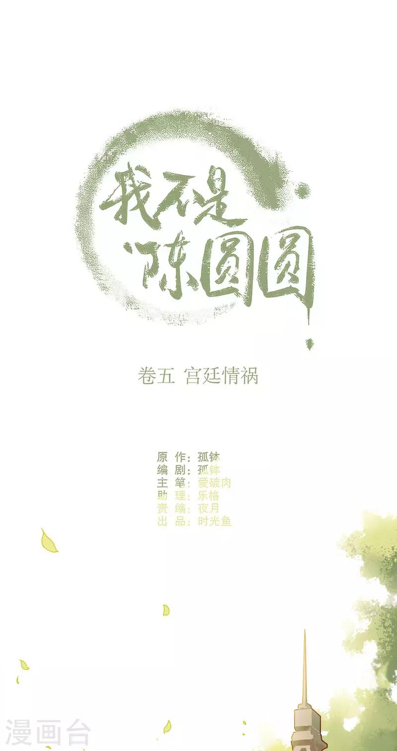 我不是陈圆圆韩漫全集-第177话 时空之吻无删减无遮挡章节图片 