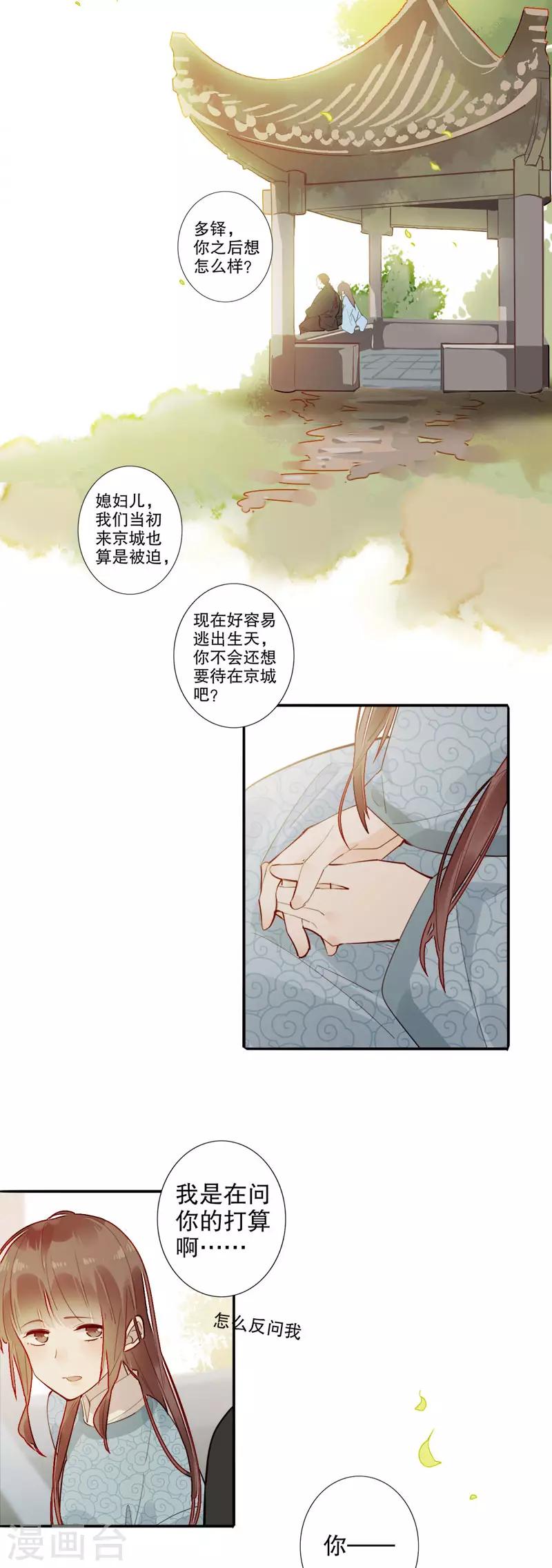 我不是陈圆圆韩漫全集-第177话 时空之吻无删减无遮挡章节图片 