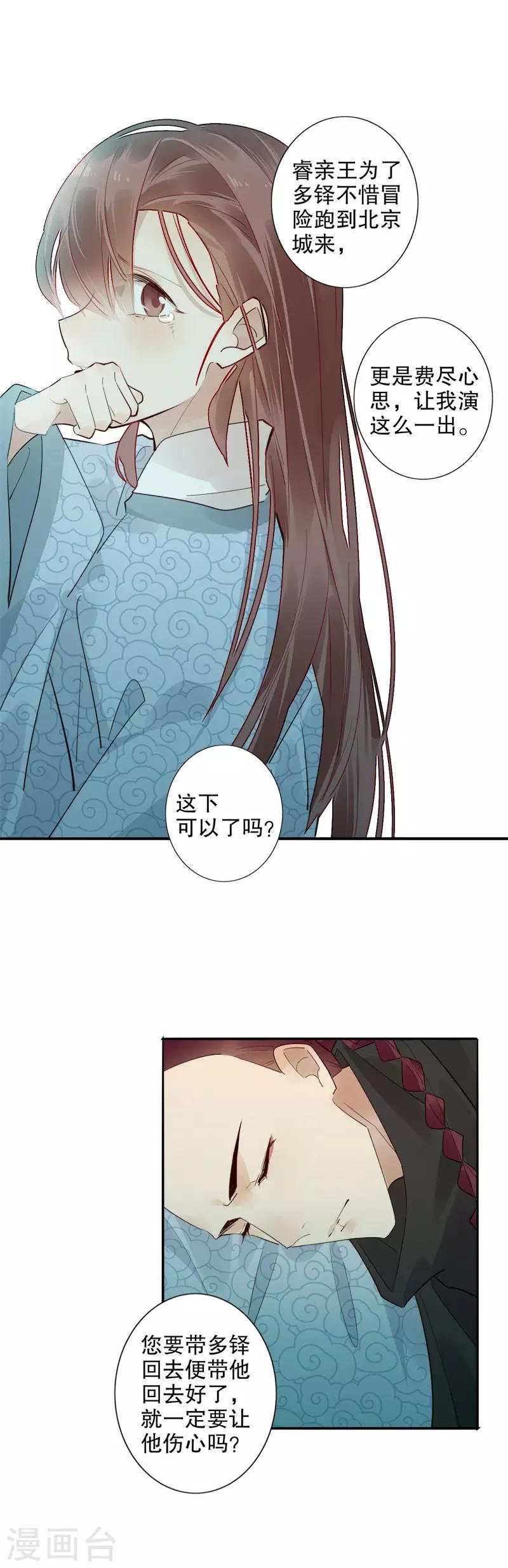 我不是陈圆圆韩漫全集-第178话 血色浪漫无删减无遮挡章节图片 