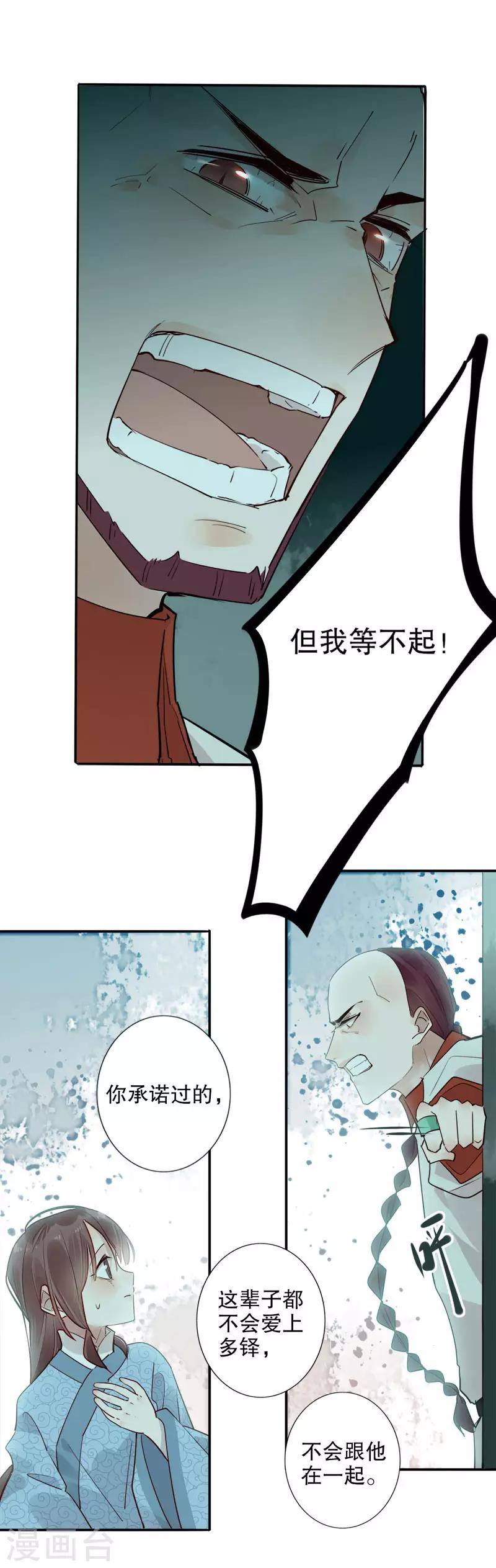 我不是陈圆圆韩漫全集-第178话 血色浪漫无删减无遮挡章节图片 