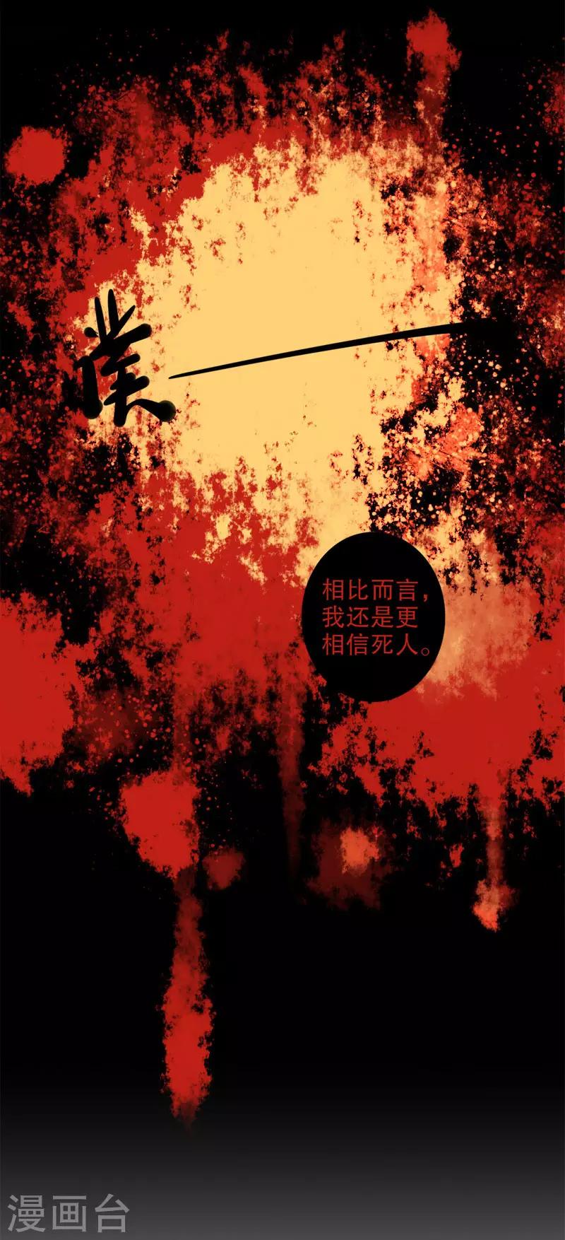 我不是陈圆圆韩漫全集-第178话 血色浪漫无删减无遮挡章节图片 