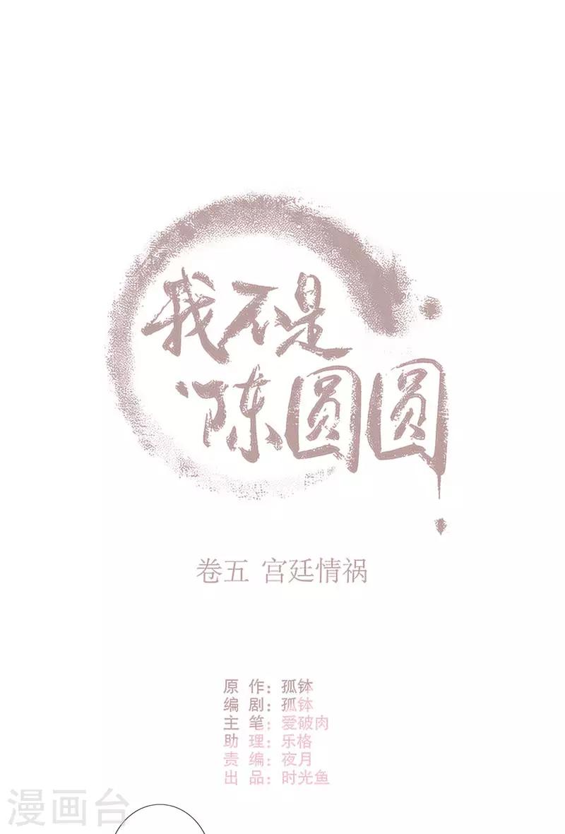 我不是陈圆圆韩漫全集-第178话 血色浪漫无删减无遮挡章节图片 