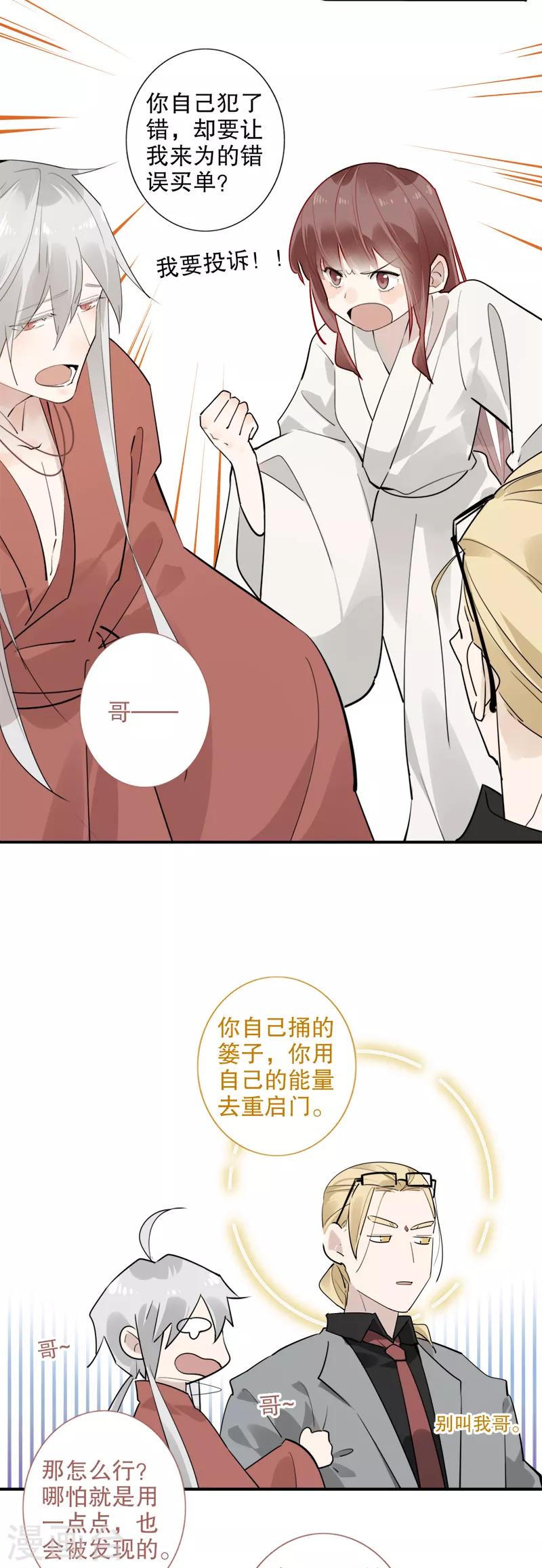 我不是陈圆圆韩漫全集-第180话 时空真相无删减无遮挡章节图片 