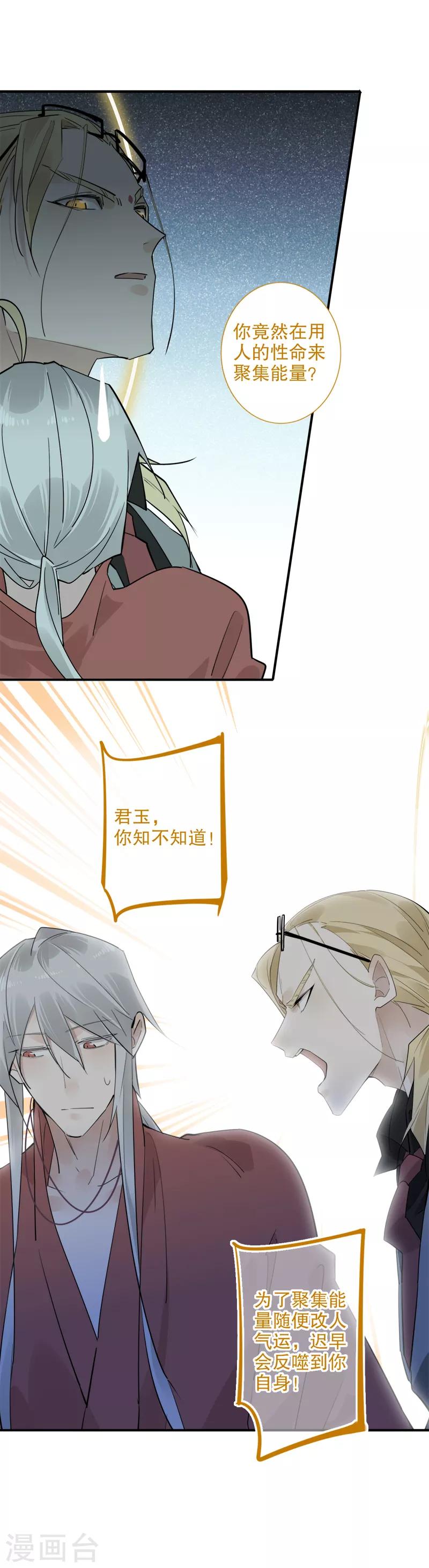 我不是陈圆圆韩漫全集-第180话 时空真相无删减无遮挡章节图片 