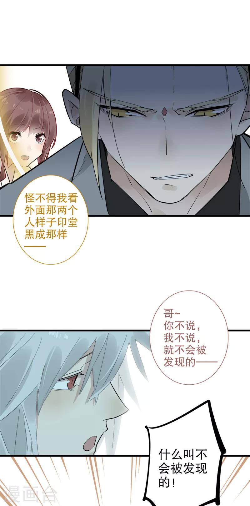 我不是陈圆圆韩漫全集-第180话 时空真相无删减无遮挡章节图片 