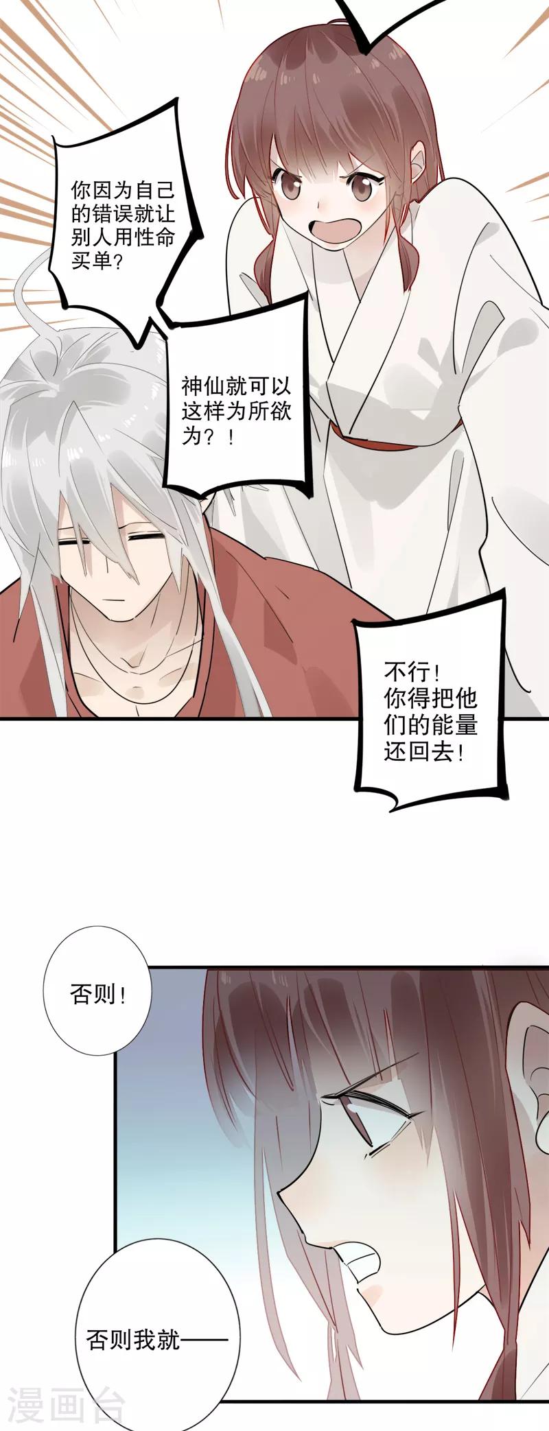我不是陈圆圆韩漫全集-第180话 时空真相无删减无遮挡章节图片 