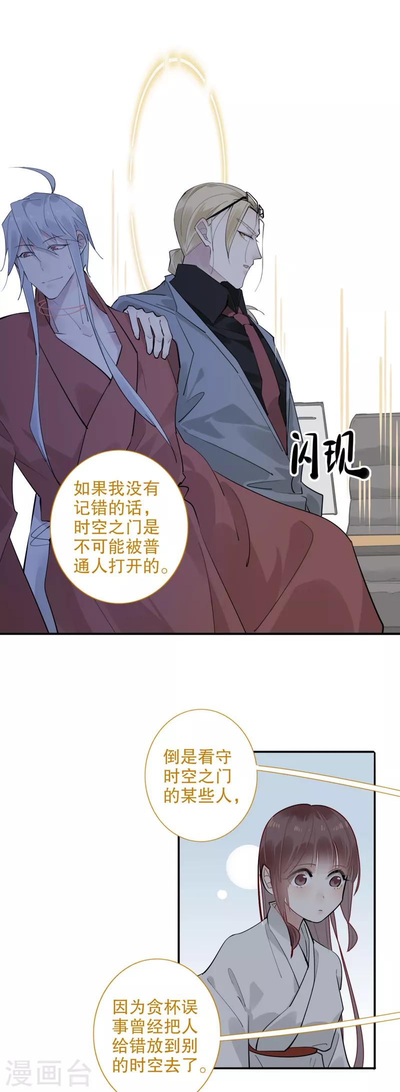我不是陈圆圆韩漫全集-第180话 时空真相无删减无遮挡章节图片 