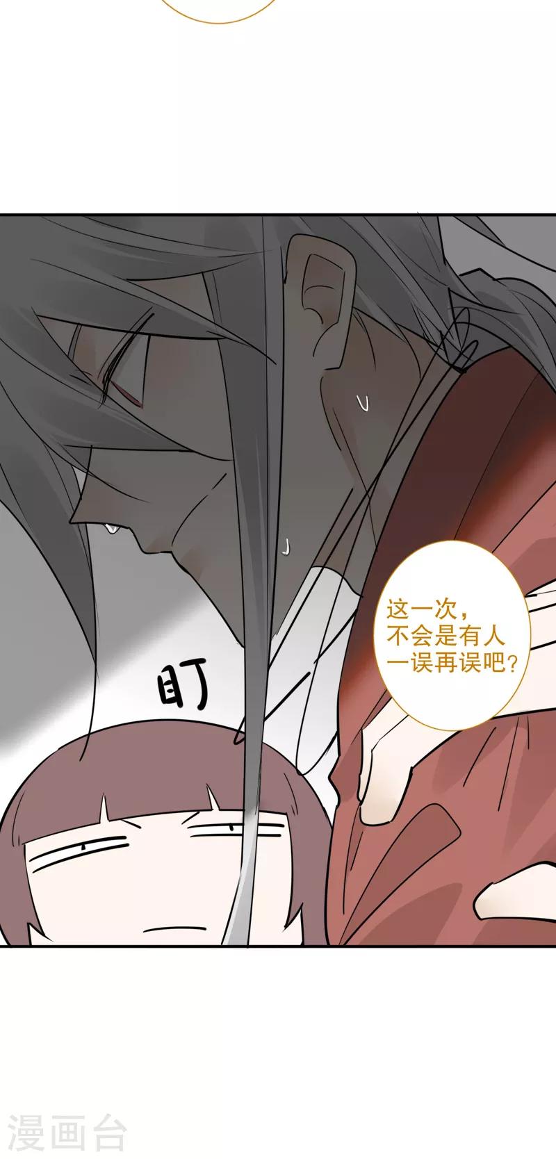 我不是陈圆圆韩漫全集-第180话 时空真相无删减无遮挡章节图片 