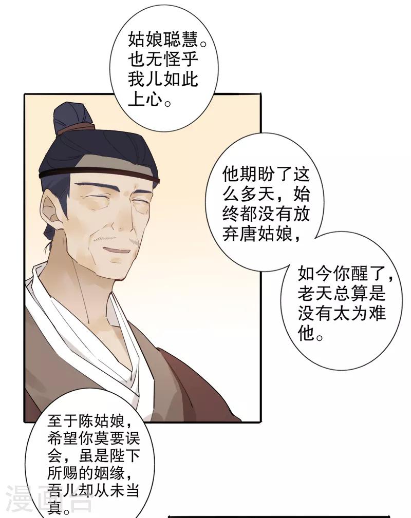 我不是陈圆圆韩漫全集-第181话 恍如隔世无删减无遮挡章节图片 