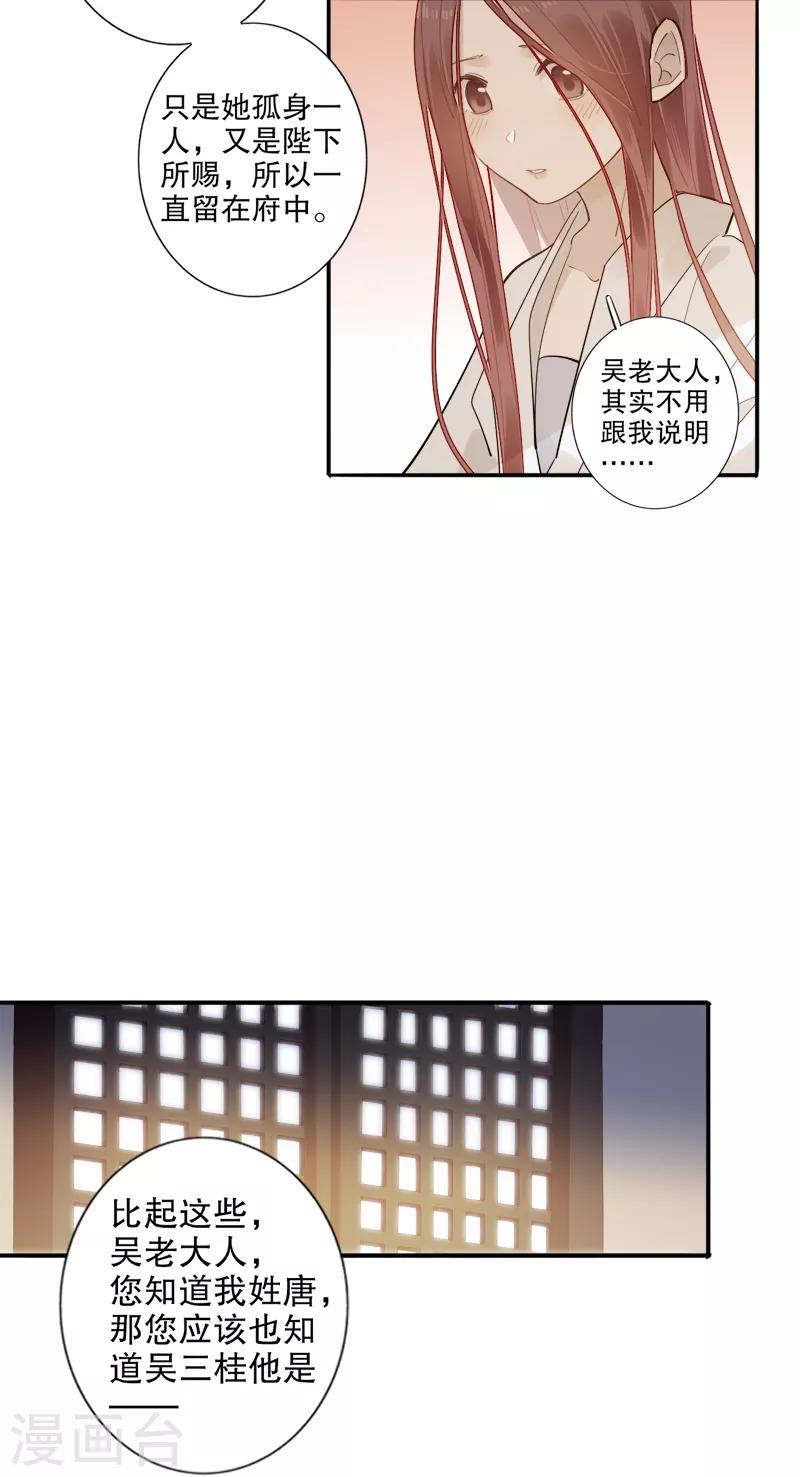 我不是陈圆圆韩漫全集-第181话 恍如隔世无删减无遮挡章节图片 