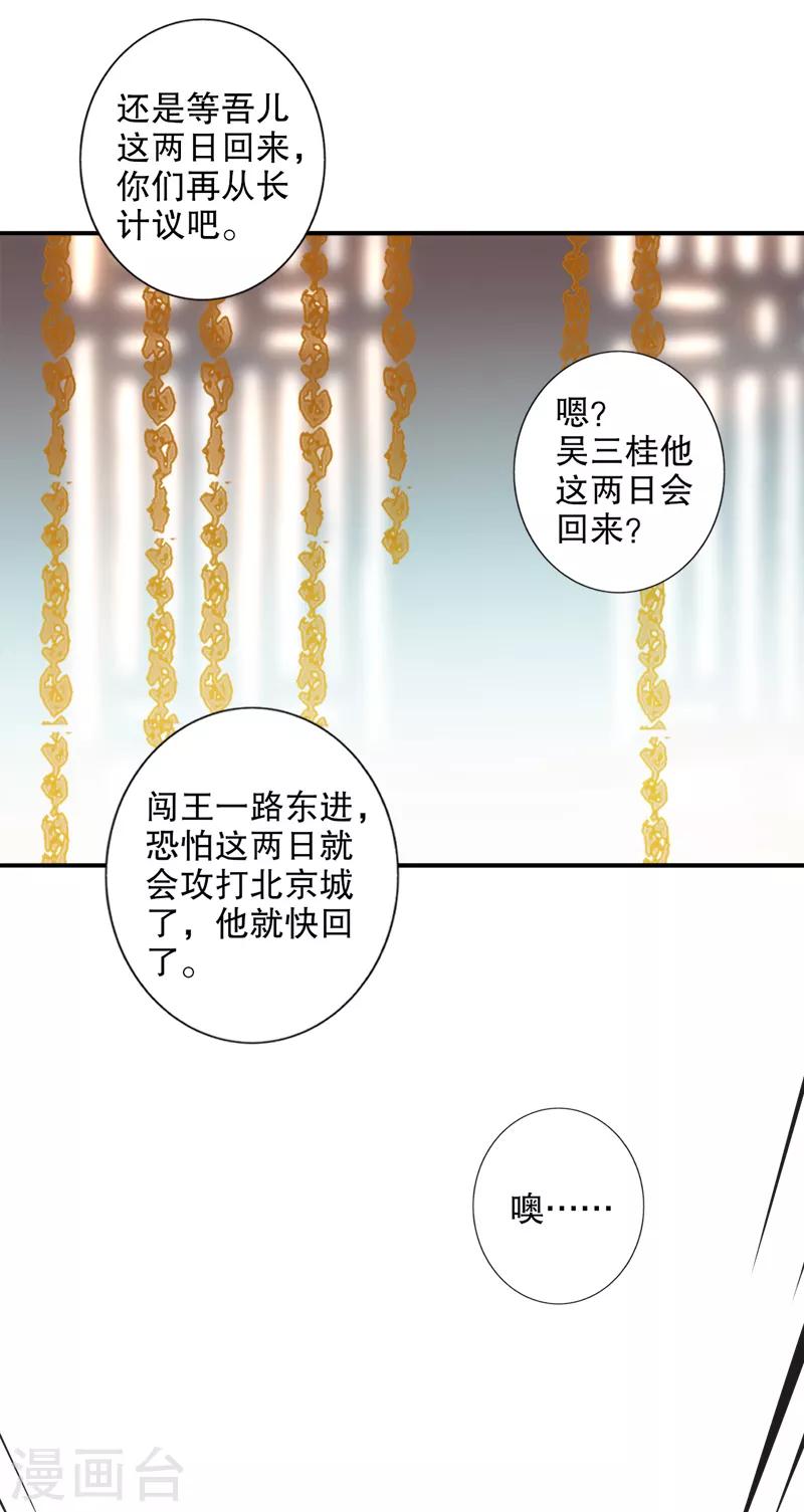我不是陈圆圆韩漫全集-第181话 恍如隔世无删减无遮挡章节图片 