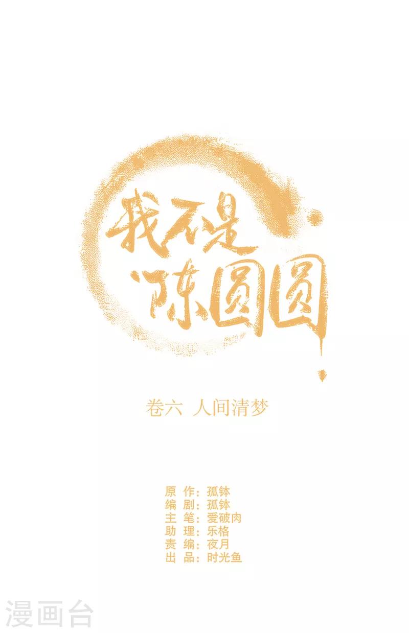 我不是陈圆圆韩漫全集-第181话 恍如隔世无删减无遮挡章节图片 