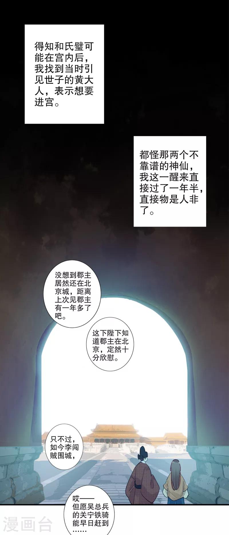 我不是陈圆圆韩漫全集-第182话 风雨飘摇无删减无遮挡章节图片 