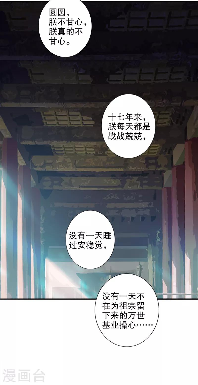 我不是陈圆圆韩漫全集-第182话 风雨飘摇无删减无遮挡章节图片 