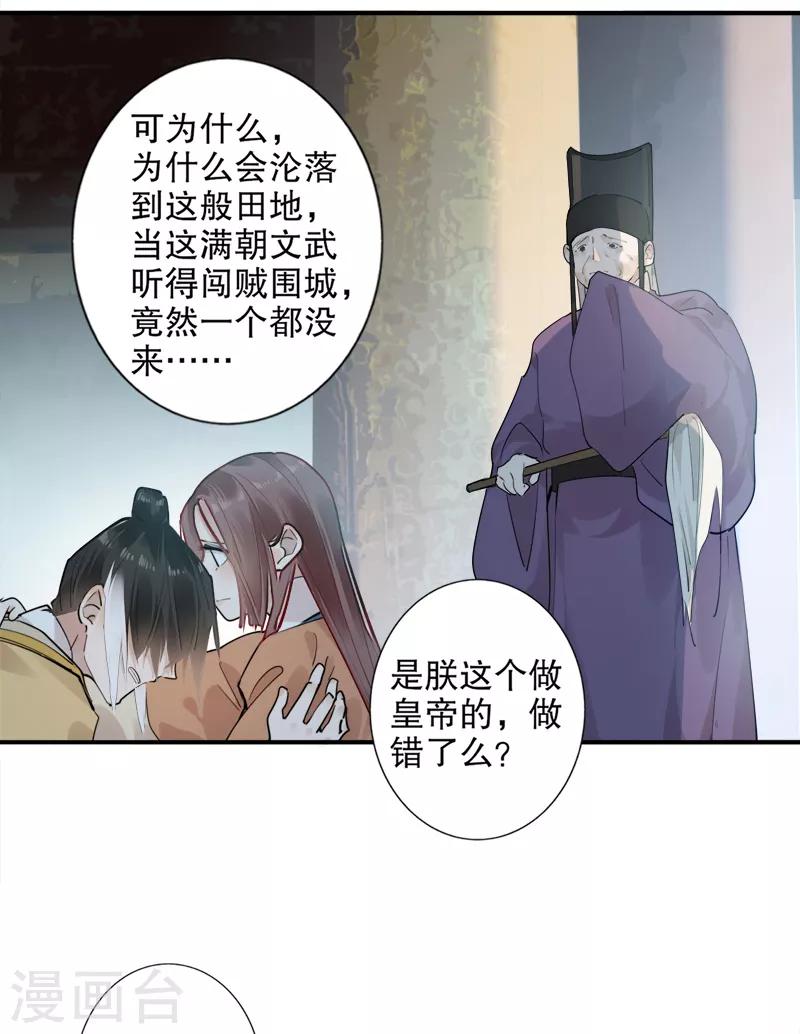 我不是陈圆圆韩漫全集-第182话 风雨飘摇无删减无遮挡章节图片 