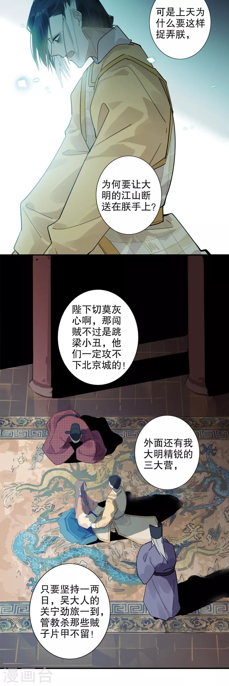 我不是陈圆圆韩漫全集-第182话 风雨飘摇无删减无遮挡章节图片 