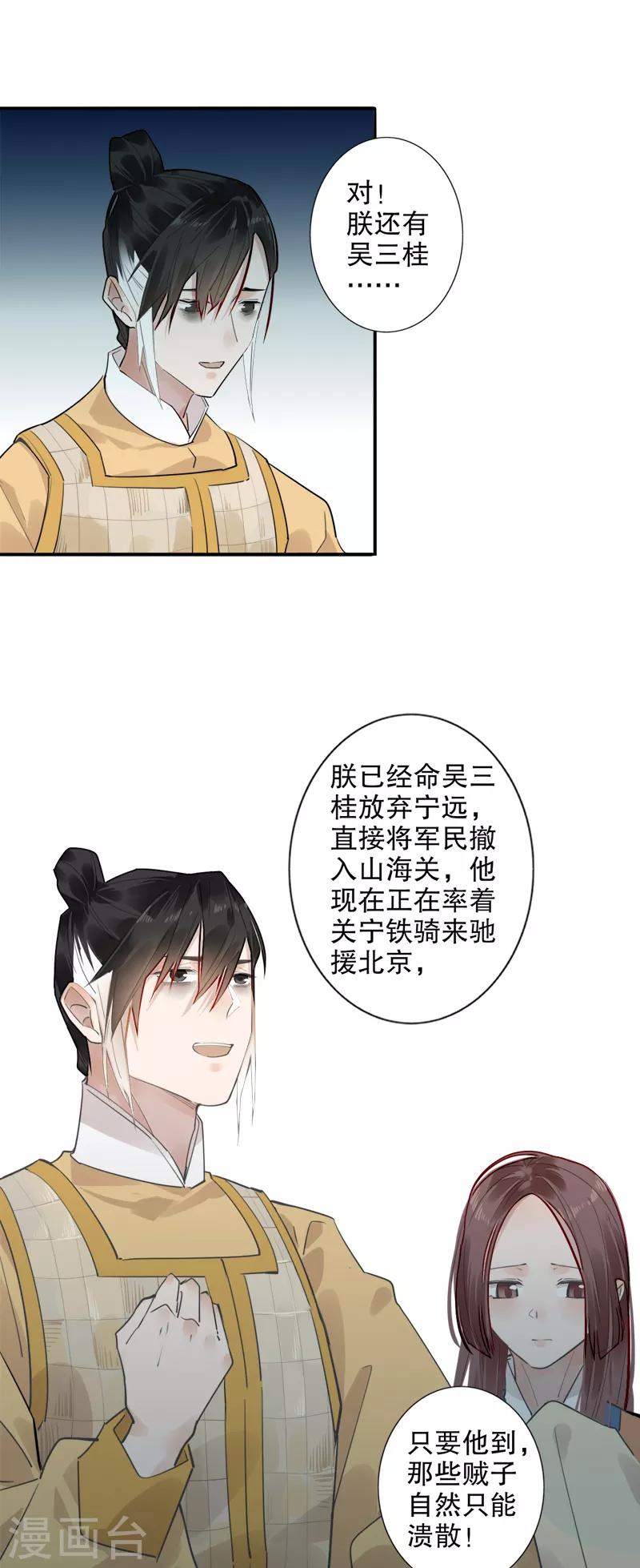 我不是陈圆圆韩漫全集-第182话 风雨飘摇无删减无遮挡章节图片 