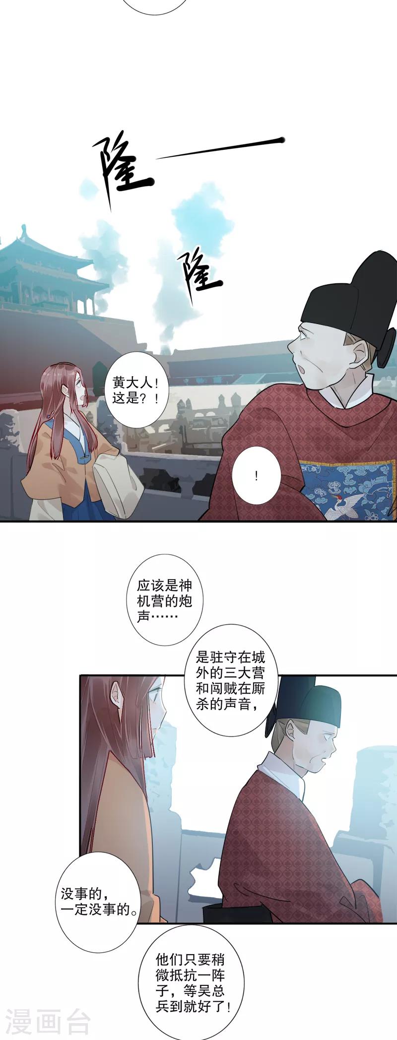 我不是陈圆圆韩漫全集-第182话 风雨飘摇无删减无遮挡章节图片 