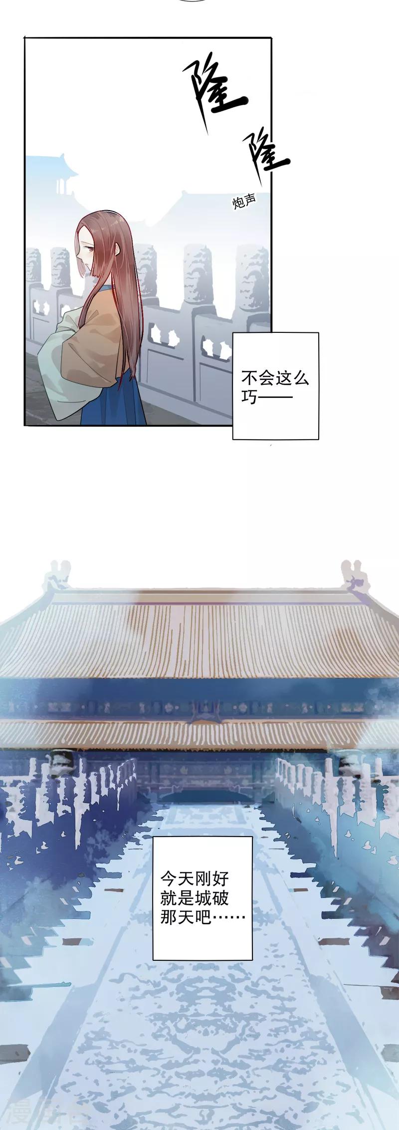 我不是陈圆圆韩漫全集-第182话 风雨飘摇无删减无遮挡章节图片 