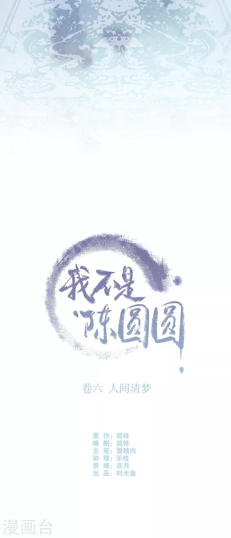 我不是陈圆圆韩漫全集-第182话 风雨飘摇无删减无遮挡章节图片 