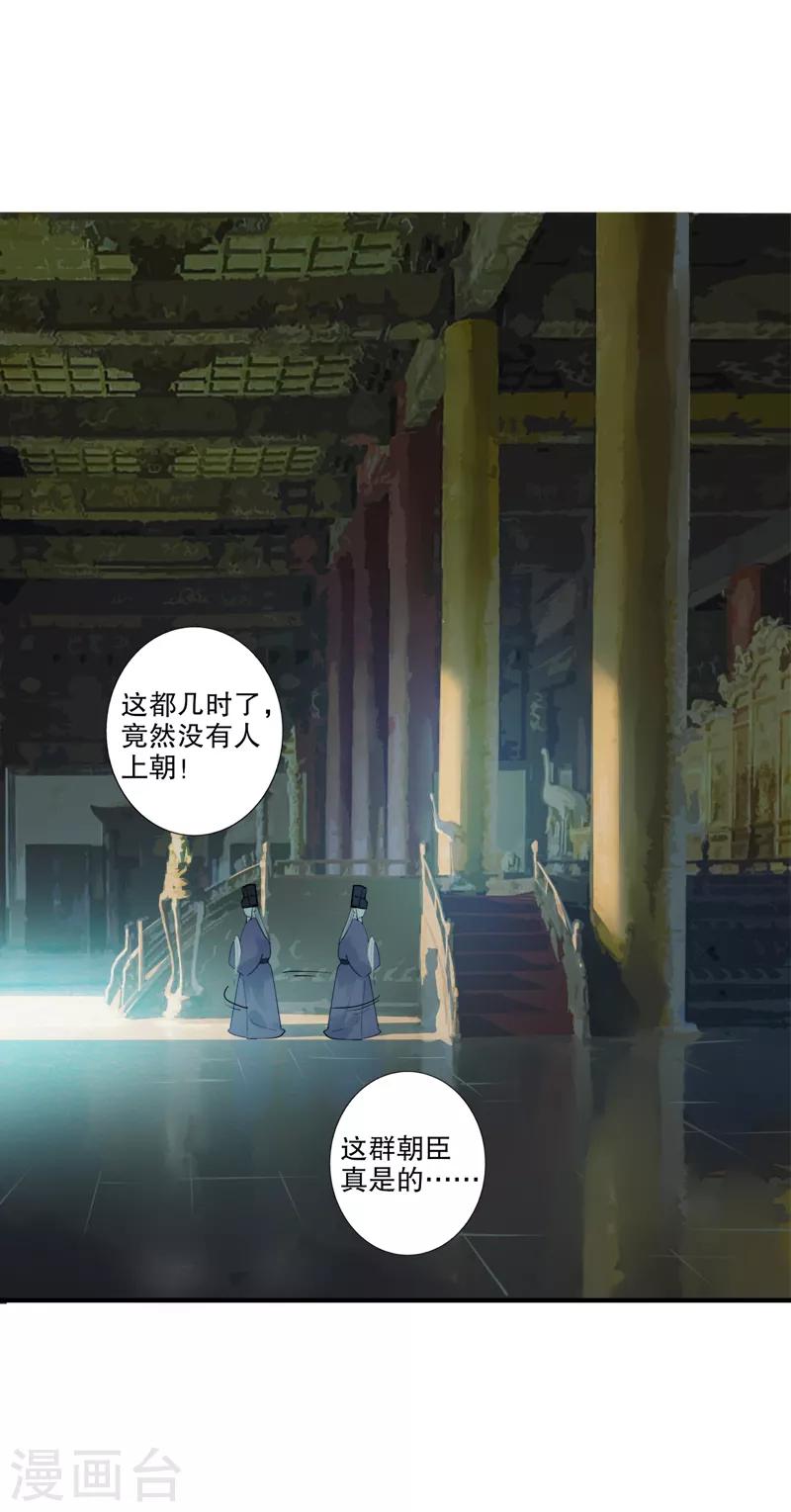 我不是陈圆圆韩漫全集-第182话 风雨飘摇无删减无遮挡章节图片 