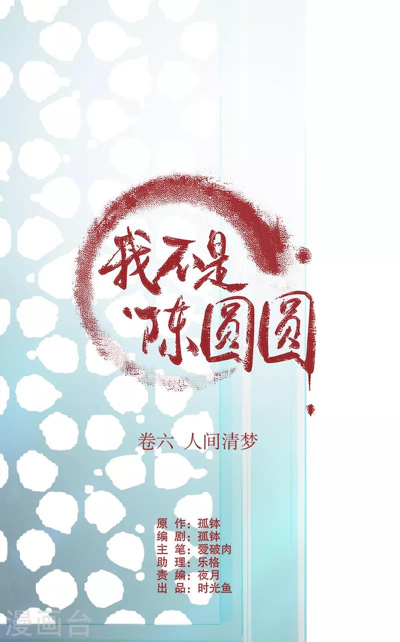 我不是陈圆圆韩漫全集-第183话 传国玉玺无删减无遮挡章节图片 