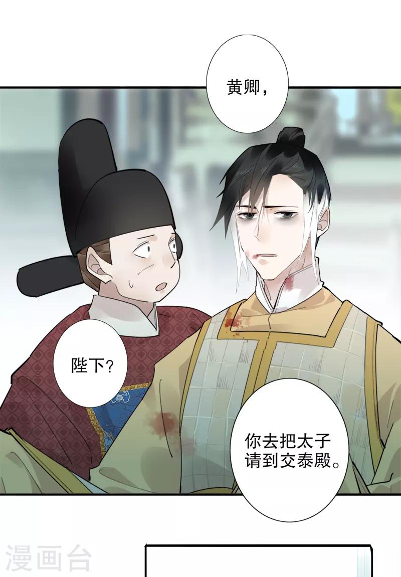 我不是陈圆圆韩漫全集-第183话 传国玉玺无删减无遮挡章节图片 