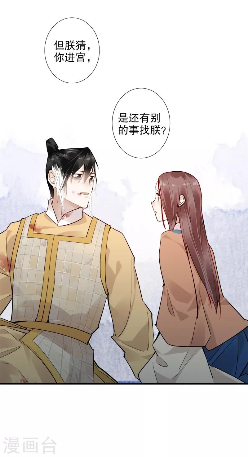 我不是陈圆圆韩漫全集-第183话 传国玉玺无删减无遮挡章节图片 